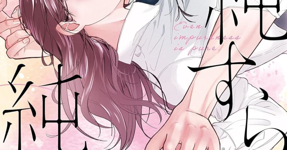 Fujun sura Junjo Volume 1 Released: An Unusual Love Story Between a Lonely Girl and a Popular Boy