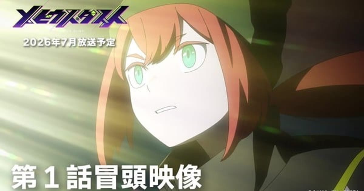 Mebius Dust: Dōga Kōbō's New Original Anime Starts in July!