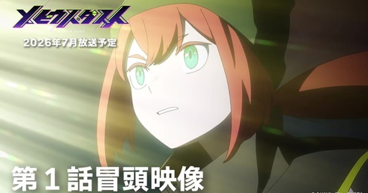 Dōga Kōbō's New Original Anime Mebius Dust Starts in July: First Details and Cast Announced