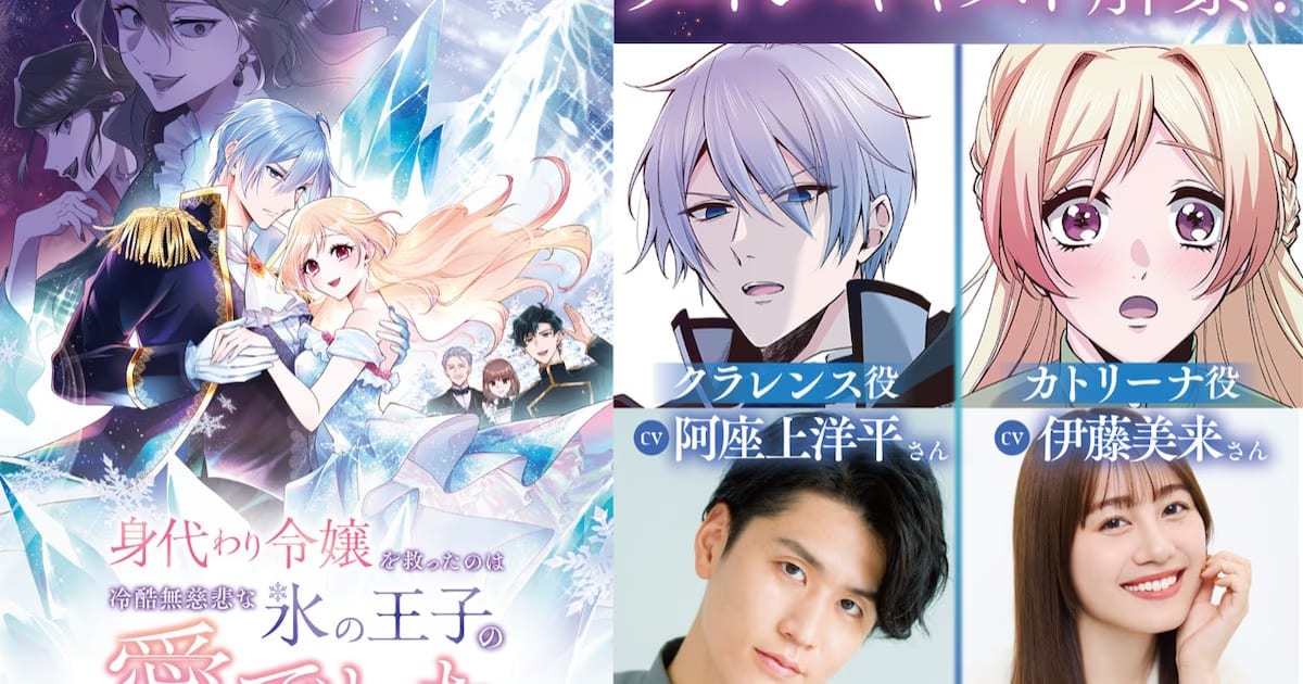 Migawari Reijo Light Anime Adaptation Coming in July 2026: First Trailer and Voice Cast Announced