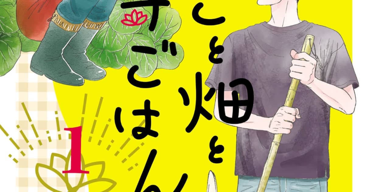 Moeko to Hatake to Otera Gohan Volume 1 Released: A Temple Food Break from the Fatigue of Modern Life