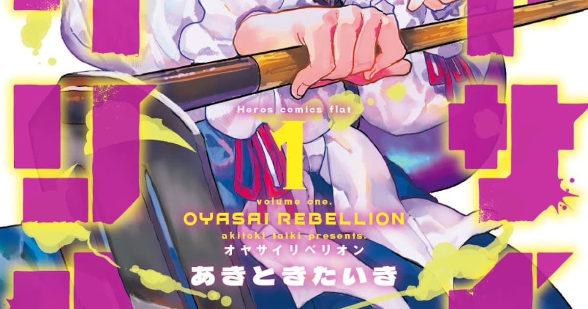 The Story of an Eggplant Burning with the Fire of Revenge: The First Volume of Oyasai Rebellion is Out!