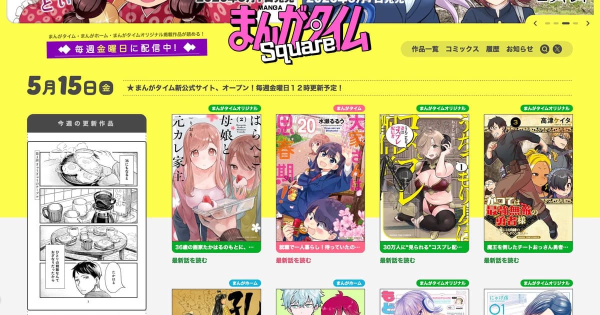 Houbunsha Launches New Digital Platform "Manga Time Square": Beloved Series Now Free!