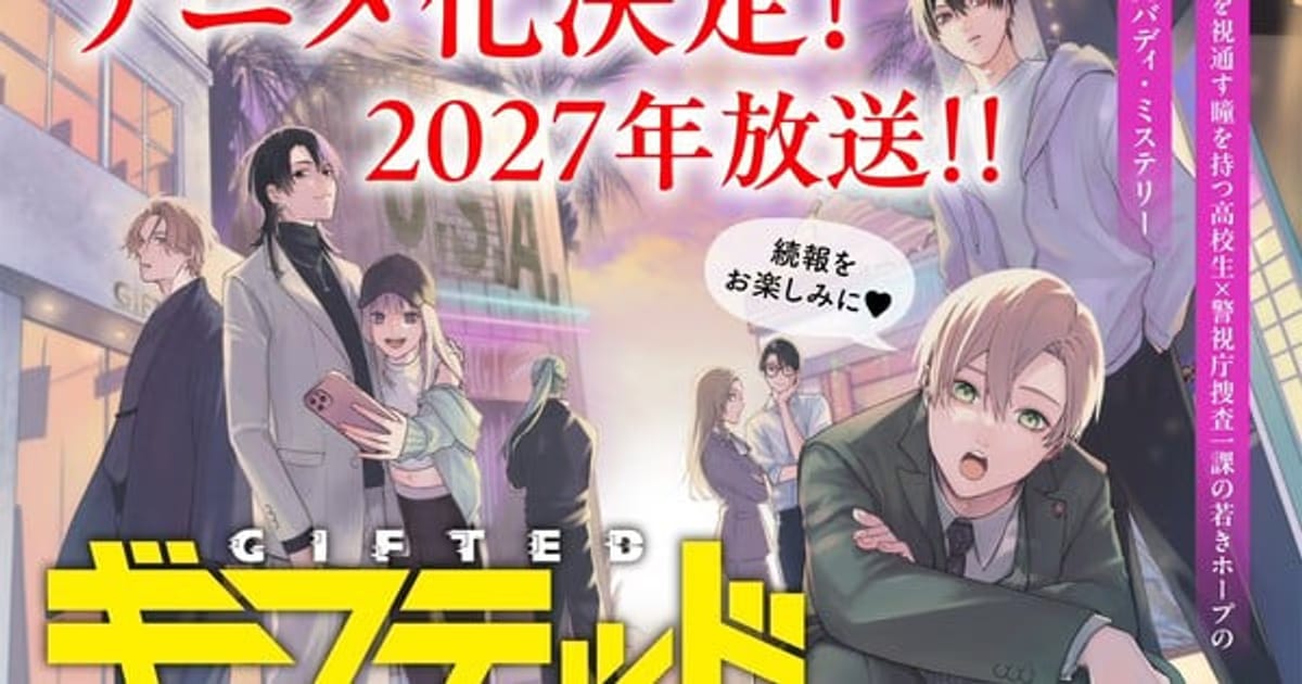 Seimaru Amagi and Rima Amamiya's 'Gifted' Manga Gets Anime Adaptation in 2027
