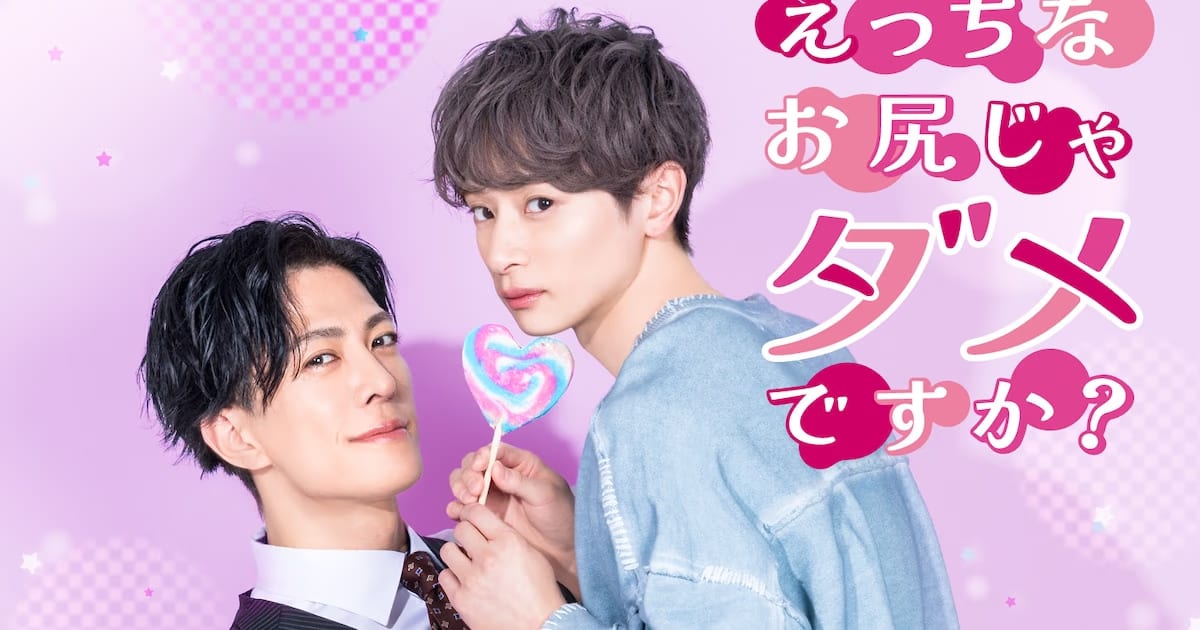 Trailer Released for Live-Action Series Based on 'Ettchi na Oshiri ja Dame desu ka?' Manga