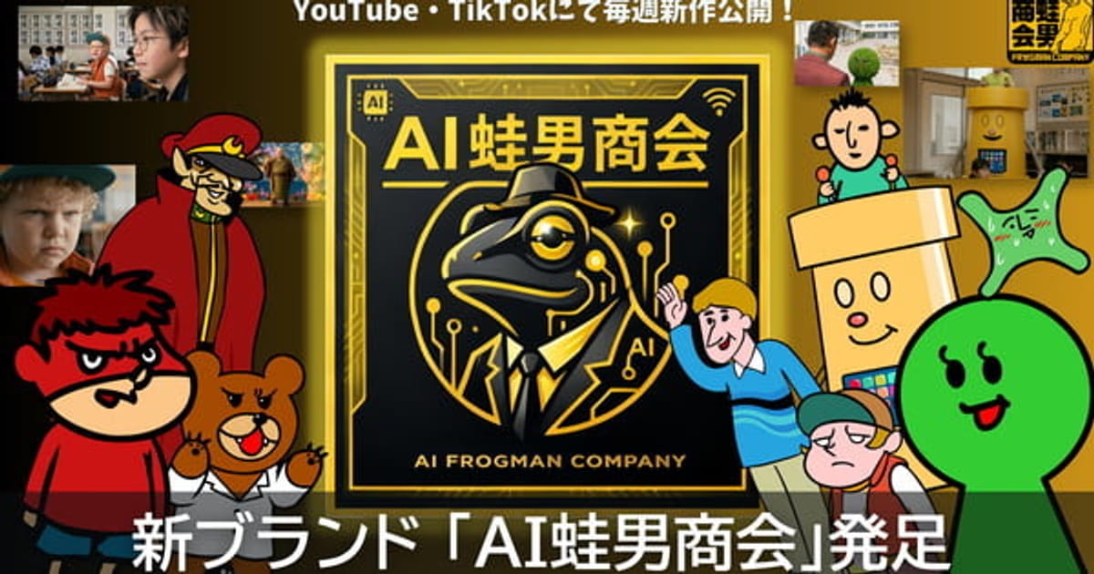 FROGMAN's Studio DLE Launches New AI-Focused Brand Using Old IPs