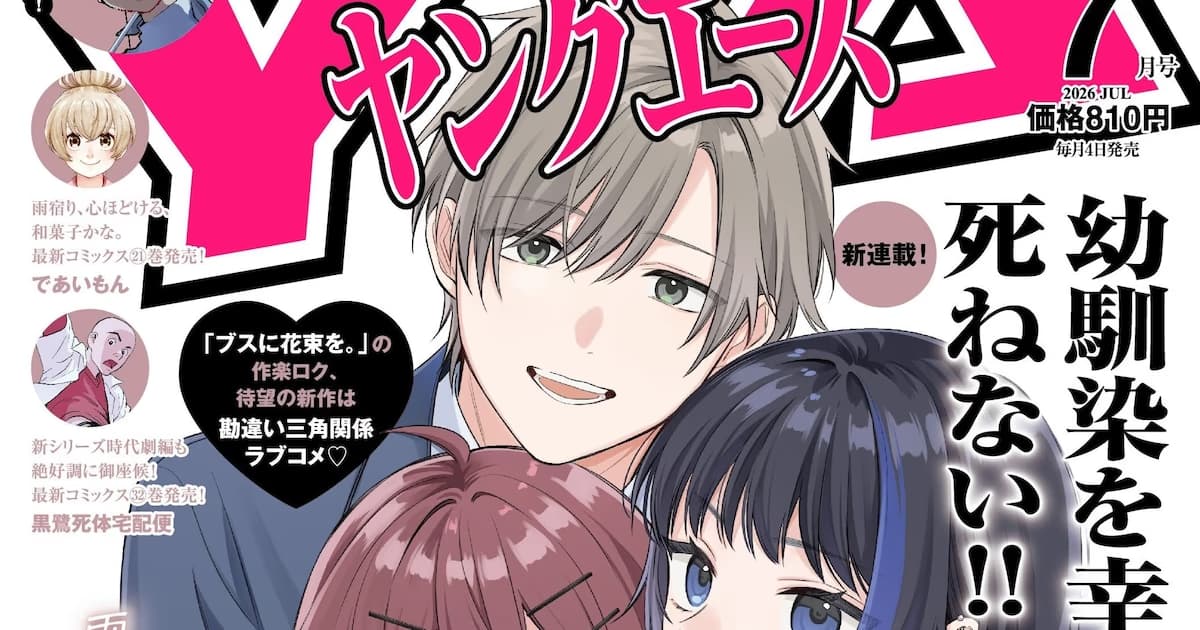 Two New Manga Series Start in Young Ace July Issue: "WASTED CHEF" Adaptation and Sakura Roku's New Work