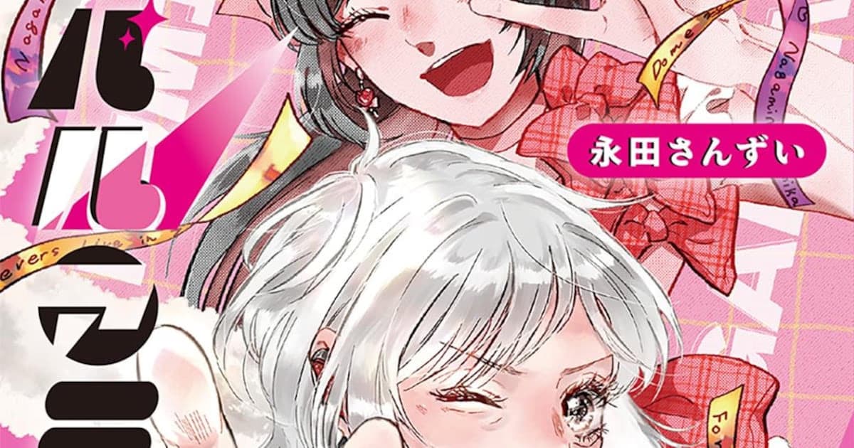 Four New Manga Series Hit Shelves on June 5: A Wide Spectrum from Retired Idol to Teacher Horror