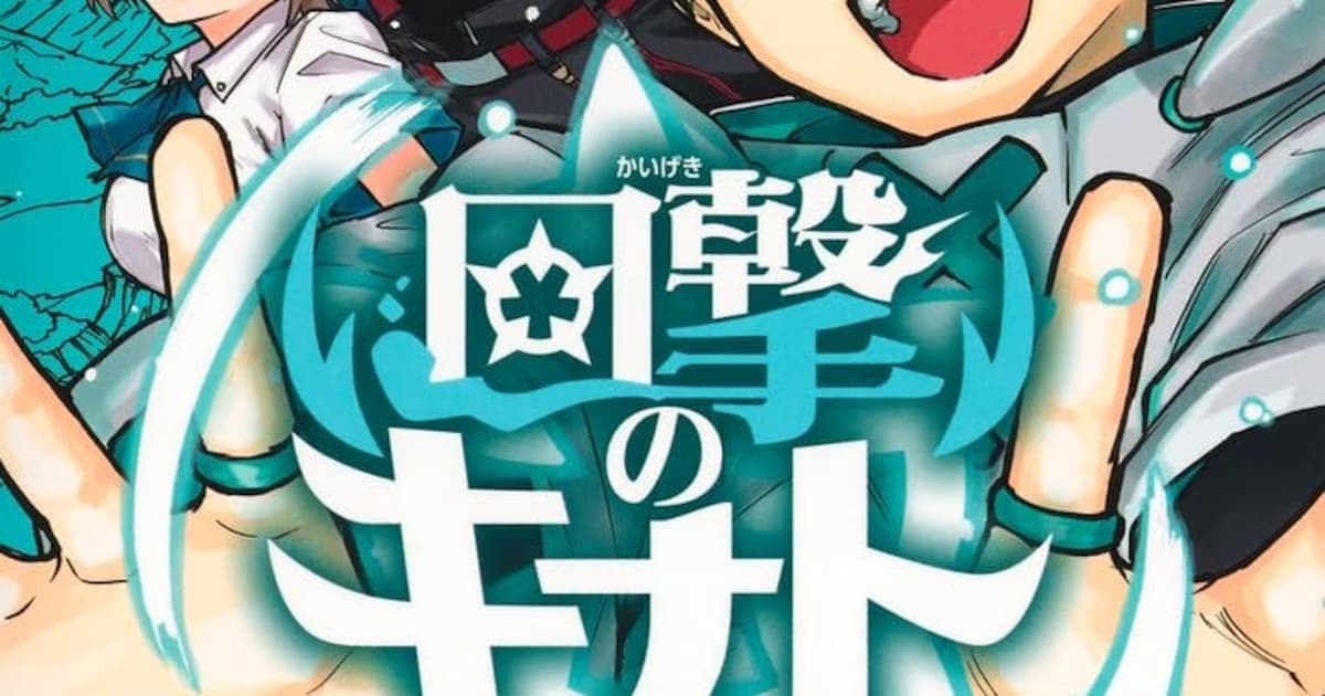 New Fantasy Manga 'Kaigeki no Kinato' Volume 1 Hits the Shelves