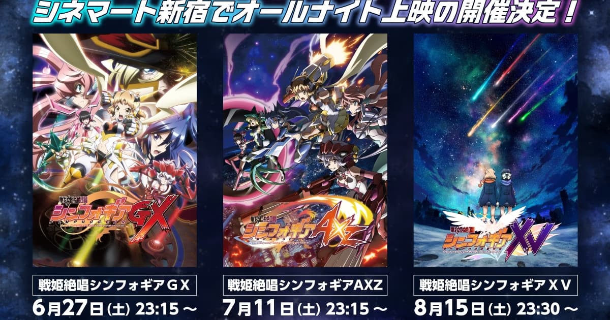 Three-Month Symphogear Night Marathon at Tokyo Cinema