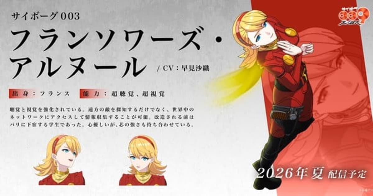 Saori Hayami Joins Cast as Voice of Cyborg 003 Francoise Alnul for Cyborg 009: Nemesis Anime