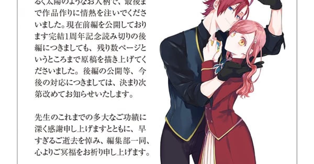 Manga Artist Ritsuhiro Mikami Passes Away