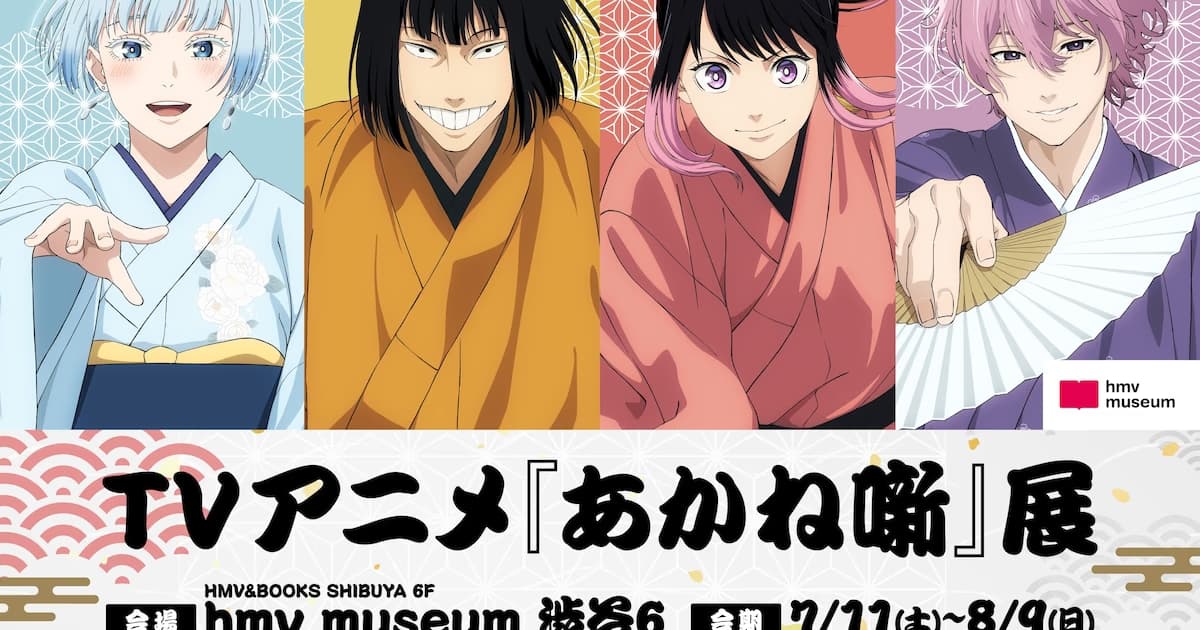 An Impressive Exhibition for the 'Akane Banashi' Anime is Being Organized in Tokyo