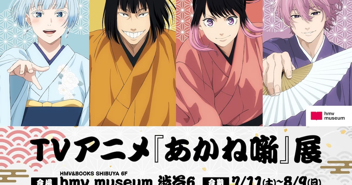 An Impressive Exhibition for the 'Akane Banashi' Anime is Being Organized in Tokyo