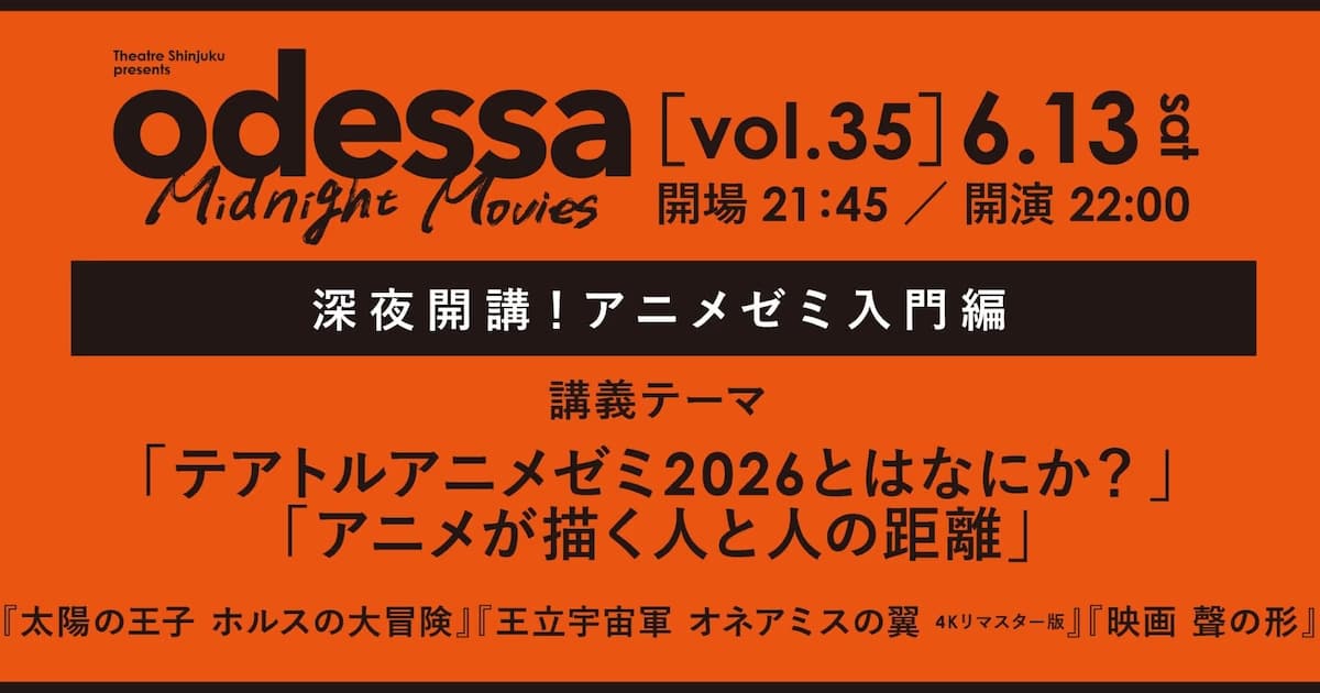 Starting in Tokyo: 'Theatre Anime Seminar 2026' Discusses the Past and Future of Animation