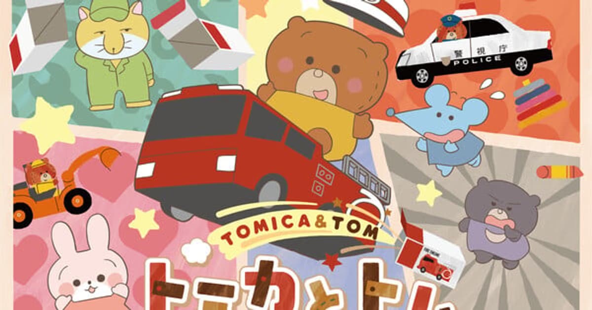 Tomica & Tom Anime Shorts' 2nd Season Starts July 5, Song by May J.