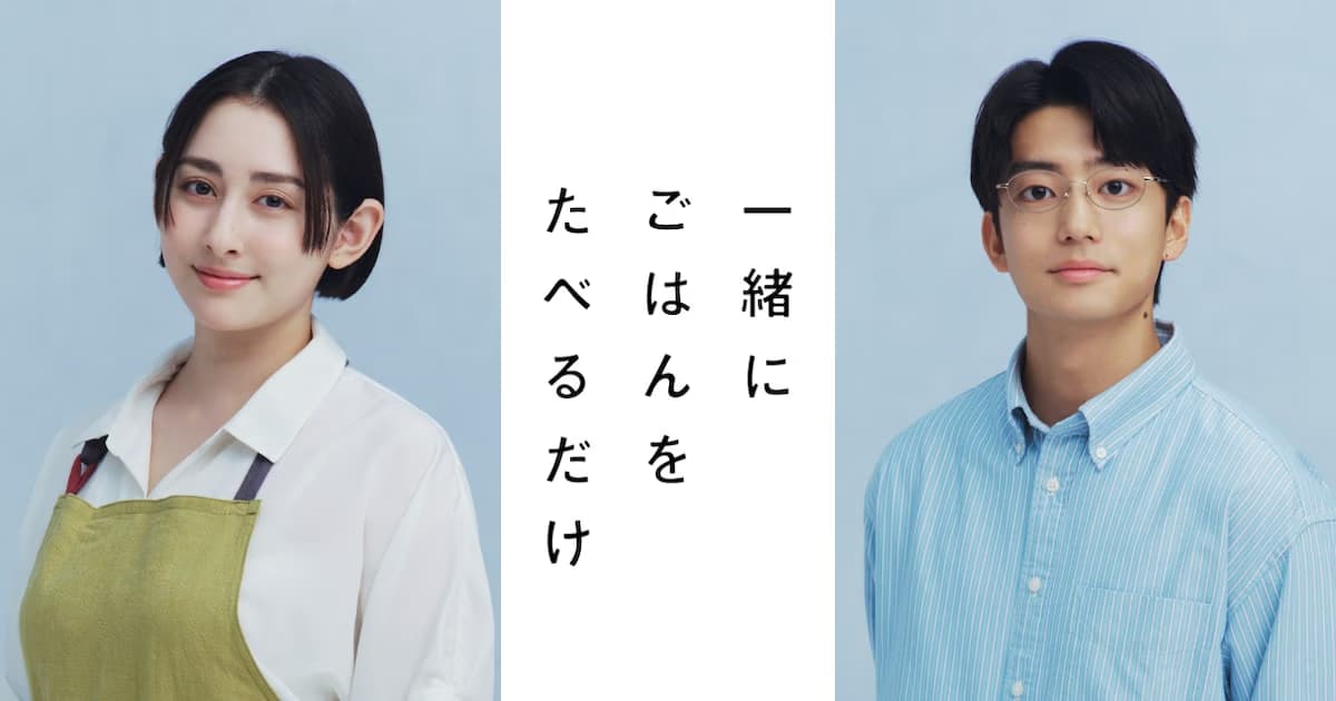 "Only Eating Together" Manga Gets Live-Action Series: Lead Actors and Release Date Announced