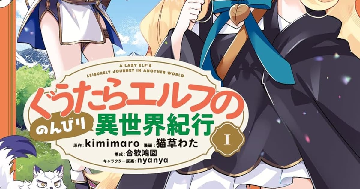 Lazy Office Worker Reborn as an Elf: 'Gūtara Elf no Nonbiri Isekai Kikō' Volume 1 Released