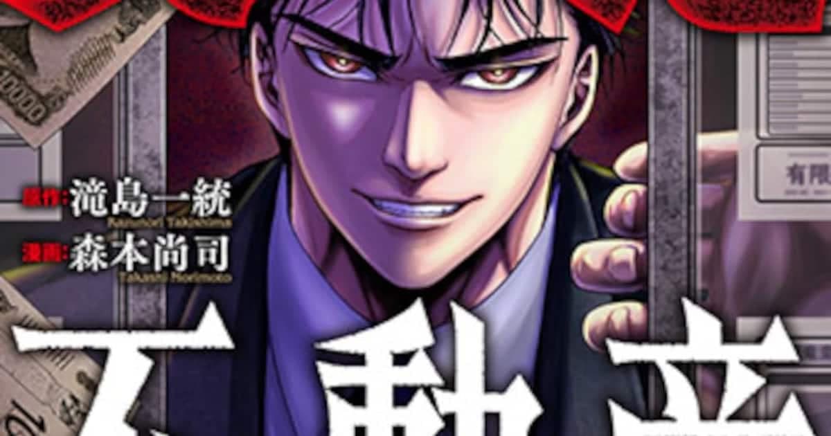 Manga Set in the 'Back Alleys' of Real Estate for 70 Million Yen Debt: Volume 1 of 'Uradōri Fudōsan' Released