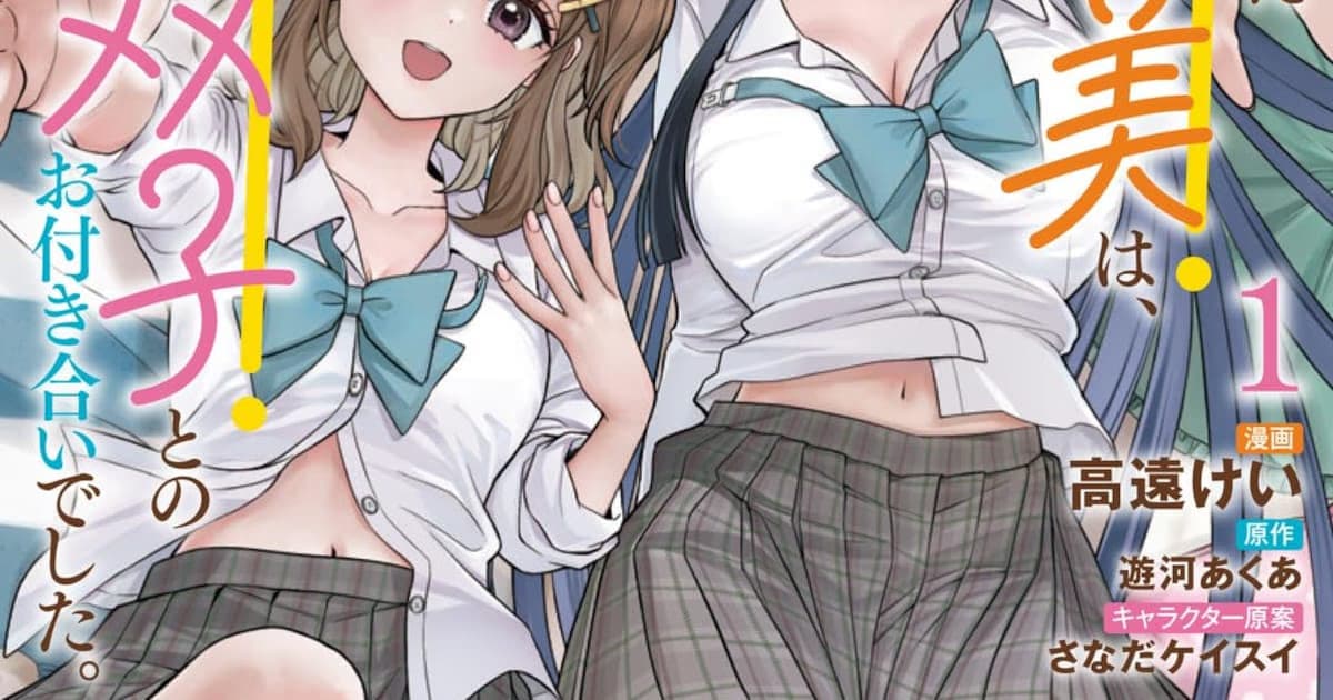 The Reward of the Mysterious Handsome Man Who Helped a Fallen Woman: Dating Beautiful Twin Girls Manga Released