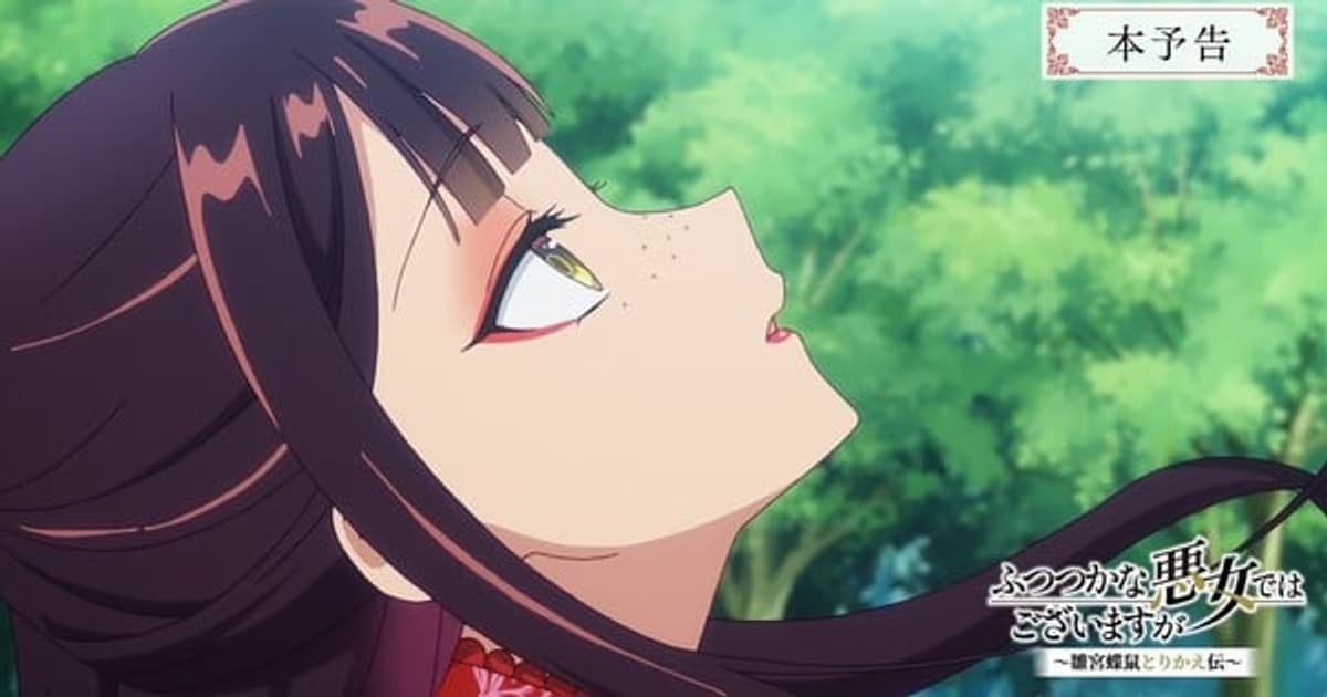New Trailer Released for 'Though I Am an Inept Villainess' Anime: Opening Song by milet and Additional Cast Announced