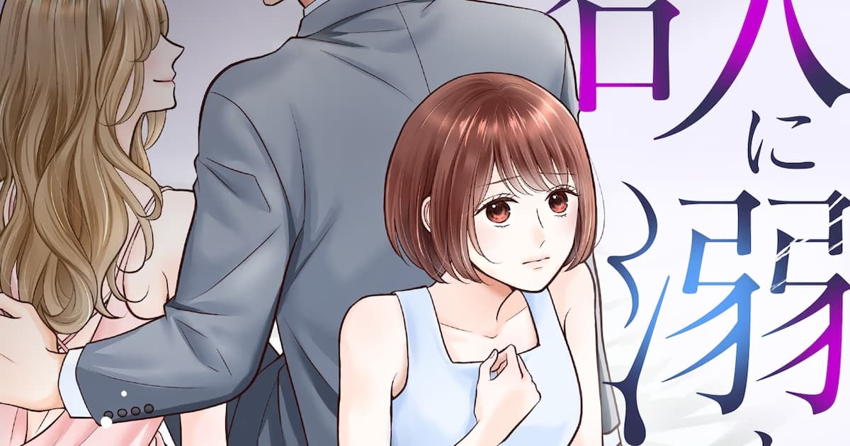 New Manga Series "The Housewife Who Cheated on Her Husband" Draws Attention with Its Plot