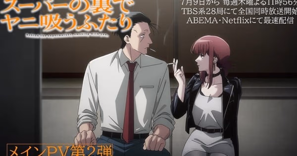 New Trailer for 'Smoking Behind the Supermarket with You' Anime Released: Premiere Date July 9