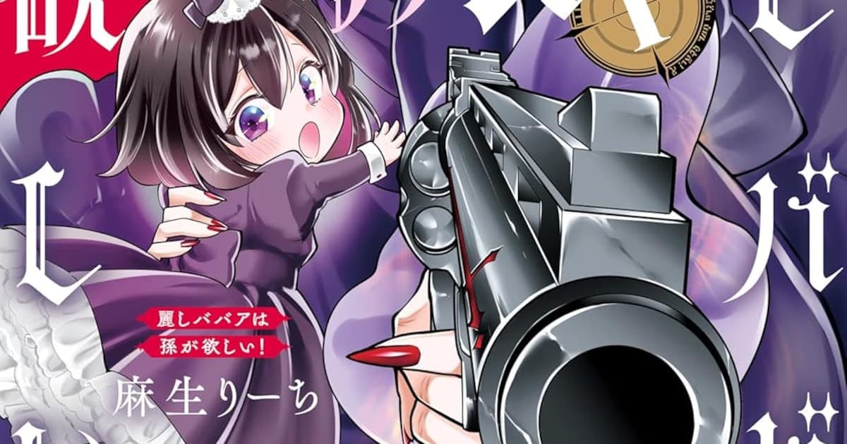 Reichi Aso's New Manga Series “The Beautiful Old Lady Wants Grandchildren!” Hits Shelves with First Volume