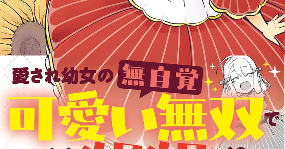 First Volume of Manga Adapted from Bibiri Kiui's Light Novel 'The Beloved Daughter of a Great Merchant' Released
