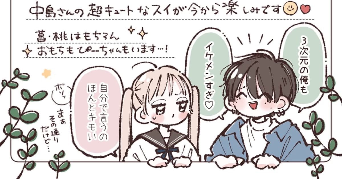 Special Interview and Color Page in Bessatsu Margaret for the Live-Action Film Adaptation of Oneechan no Midori-kun
