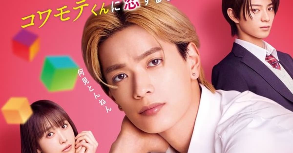 Yamaguchi-kun Isn't So Bad Movie Opens at 6th Place in Japan
