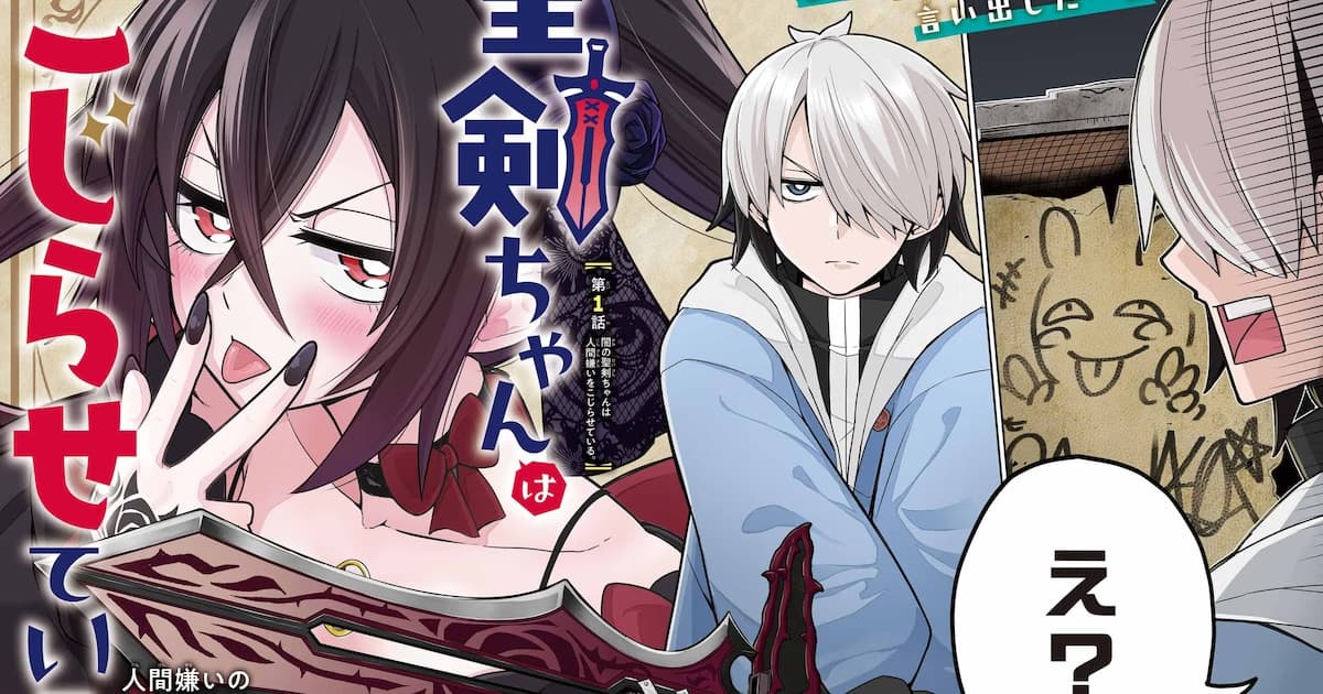 New Fantasy Manga 'Seiken-chan wa Kojiraseteiru' Starts in Monthly Shonen Gangan