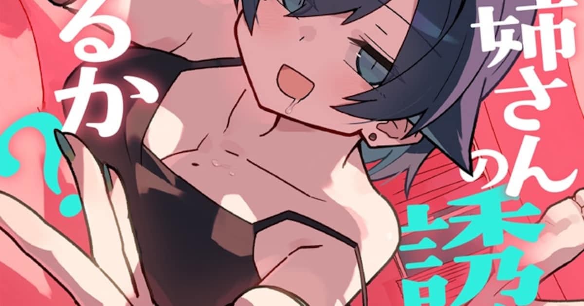 Nagokatsu's New Manga Series 'Can You Resist the Charm of a Disagreeable Older Sister?' Now on Digital Shelves