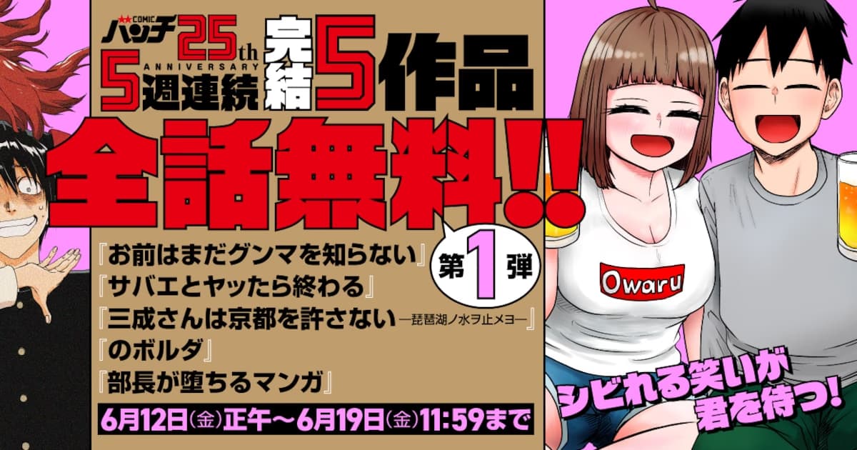 Kurage Bunch Publishes 25 Manga Series Completely Free for Its 25th Anniversary