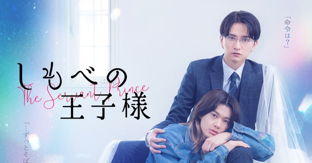 Trailer Released for Shimobe no Ouji-sama Drama: Opening Song by BUDDiiS