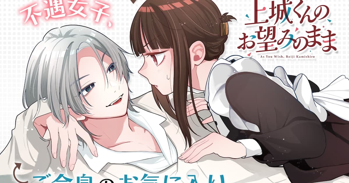 A New 'Different Class' Romantic Comedy on Gangan Online: 'As Kamijou-kun Desires'