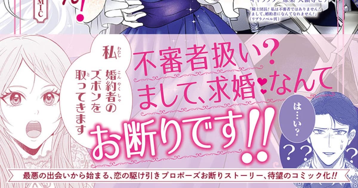 Knight Commander! I am not a suspicious person! Manga's First Volume on Shelves