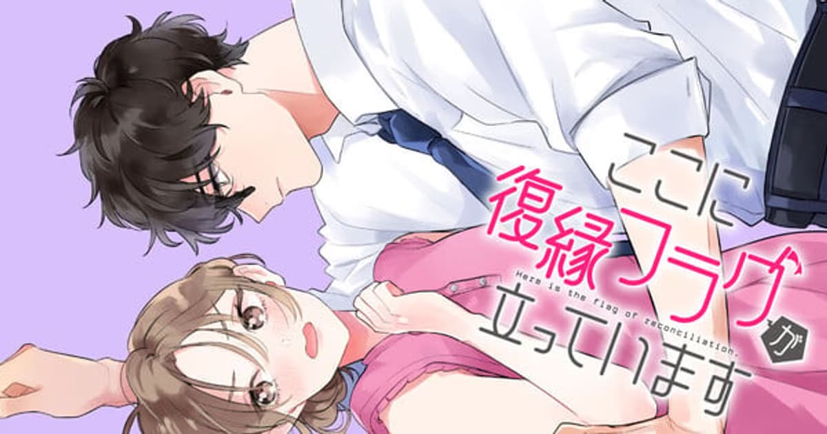 New Manga from School of Horns Creator Mito Aoi and Meza Tōno: 'Koko ni Fukuen Flag ga Tatteimasu'