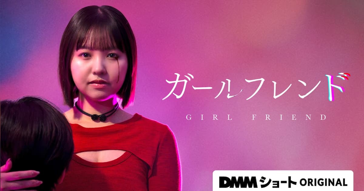 Hisamatsu Eito's 'Girlfriend' Manga is Now Streaming on DMM Short as a Short Drama Adaptation