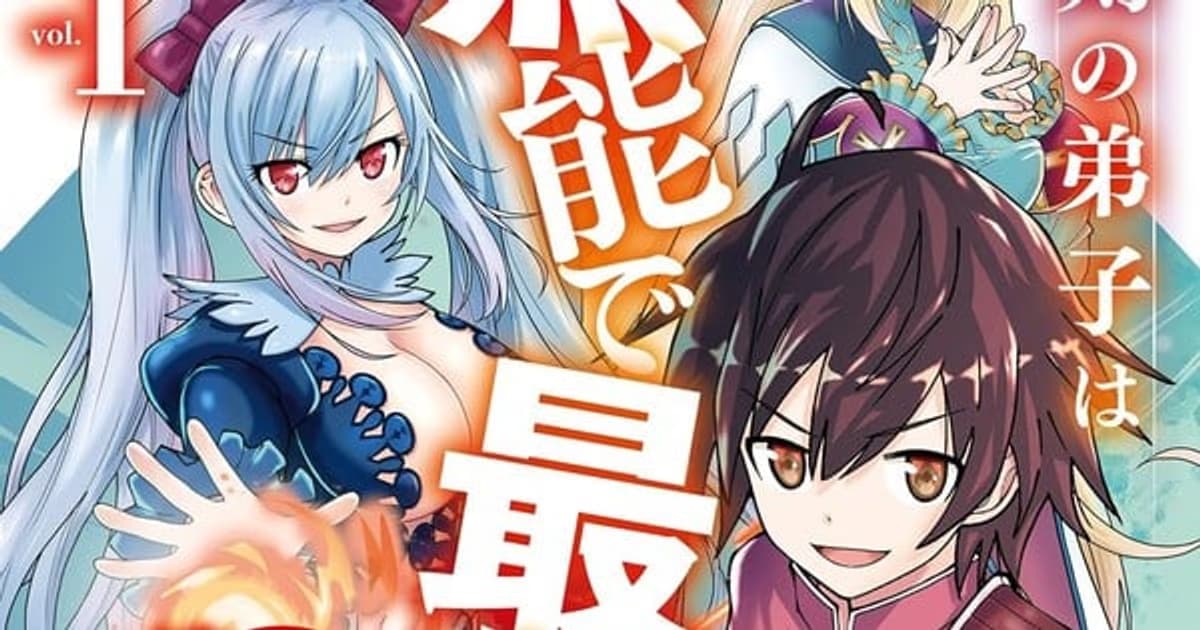 Maken no Deshi wa Munō de Saikyō! Manga Adaptation Ends