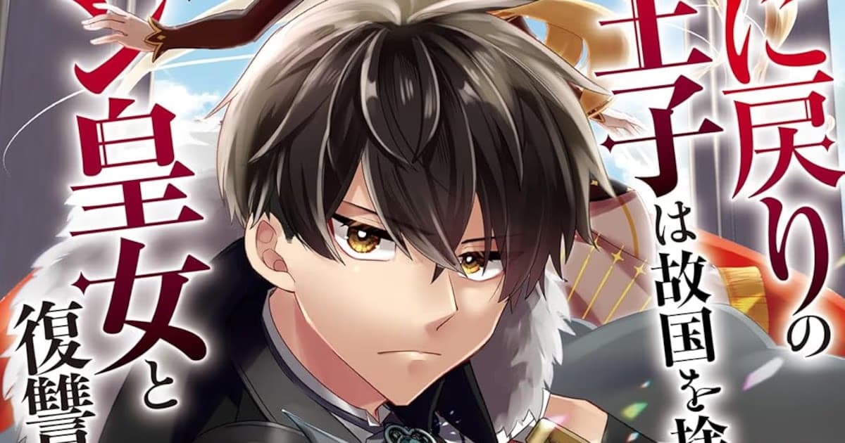 The Sixth Prince Executed and Returned in Time and the Guillotine Princess's Revenge Manga Volume 1 Released