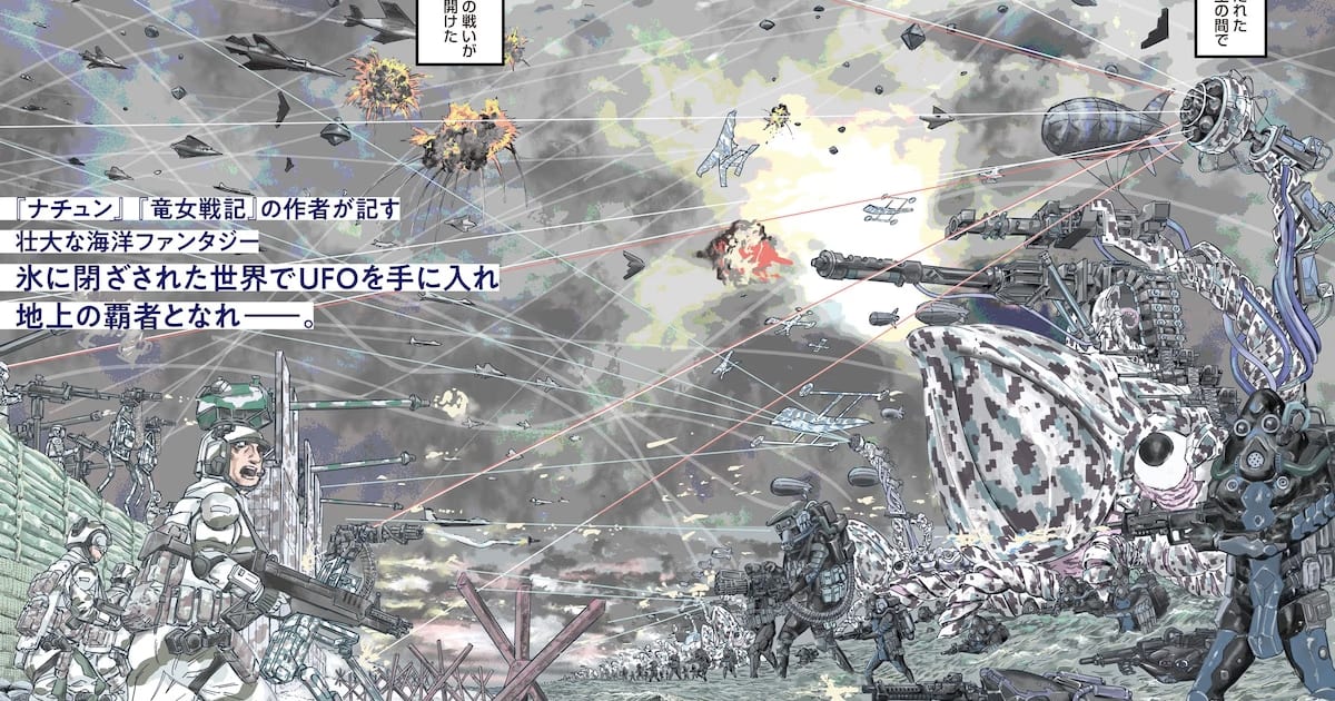Tsuru Taisaku's New Sci-Fi Series "Protocol Ryugu" Begins