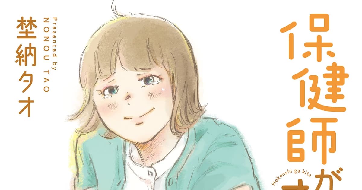 Final Volume of Hokenshi ga Kita Manga on Shelves: Volume 3 and Free Reading Opportunity