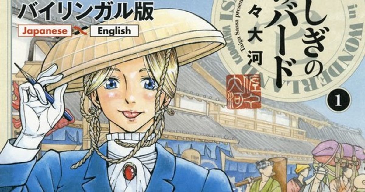 Isabella Bird in Wonderland Manga Ends in September