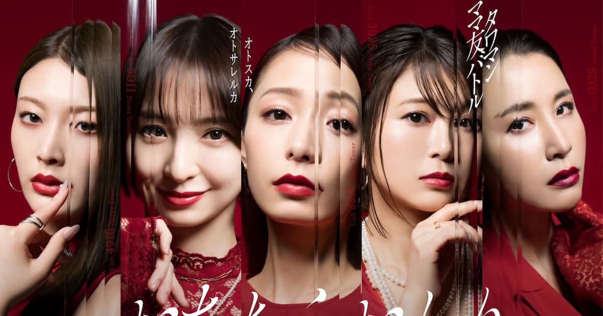 Suenobu Keiko's Horror-Thriller Manga 'Ochitara Owari' Becomes Live-Action Series: Main Visual and New Cast Announced