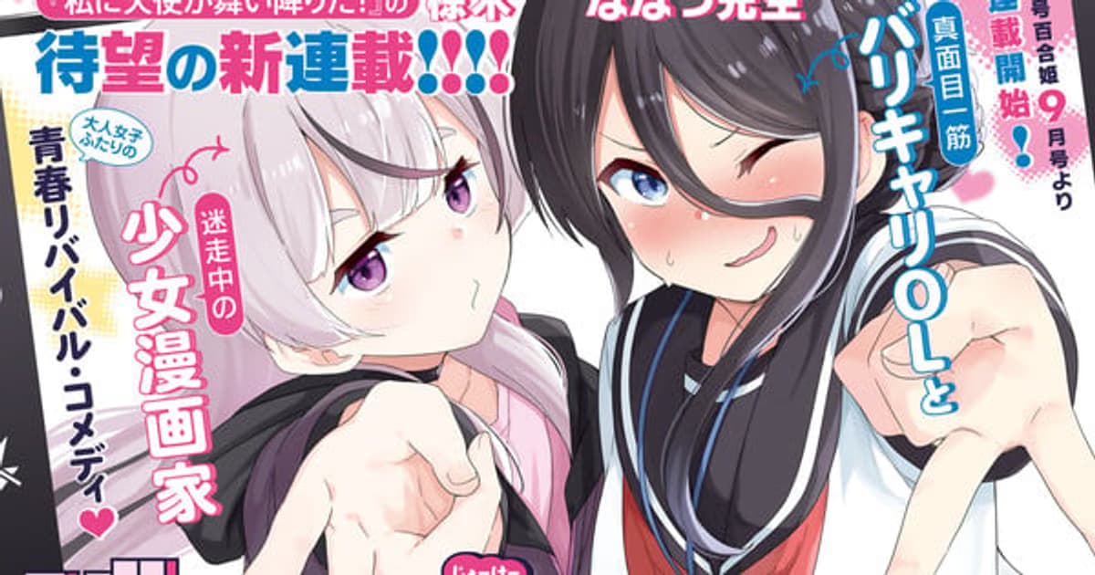 New Manga by WATATEN! Creator Nanatsu Mukunoki: Barikyari JK Mone-senpai Starts on July 16