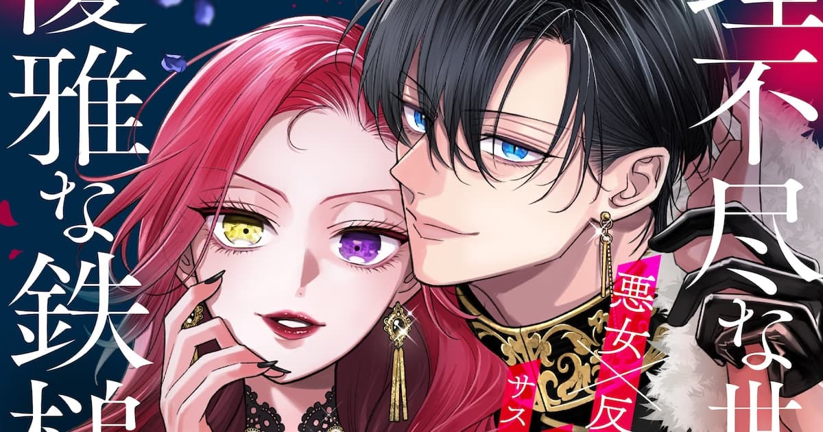 Villainess and Rebel Prince: 'My Professional Villainess' Manga Series Begins