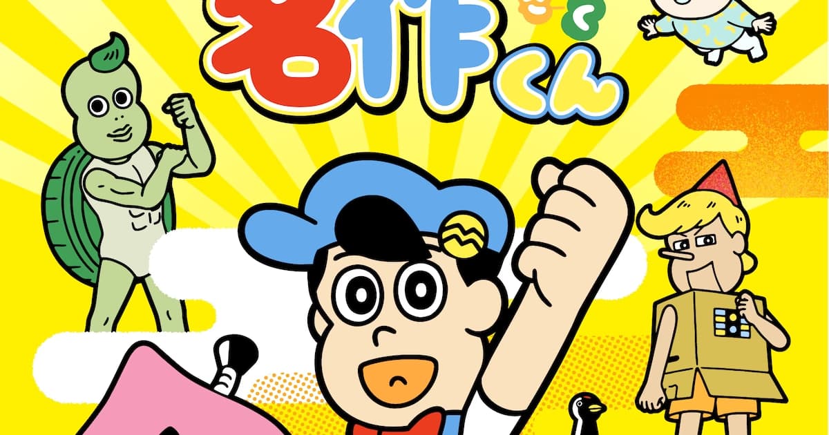 Ahare! Meisaku-kun Returns on TV Tokyo After 5 Years!