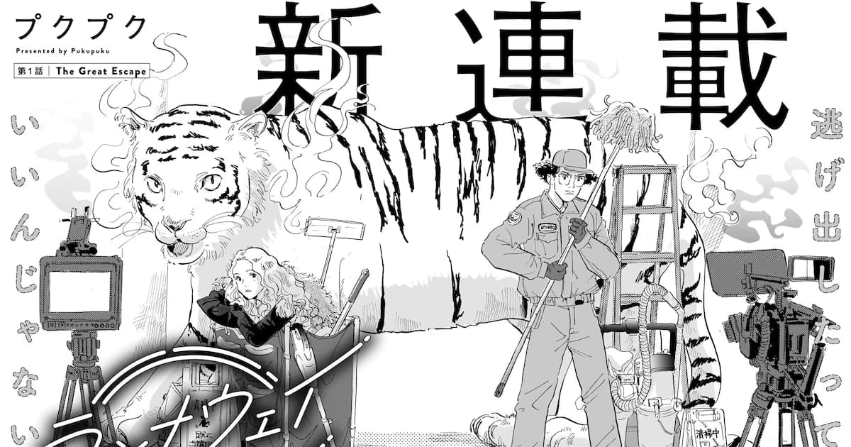 Pukupuku's New Manga Series "Runaway Mall" Launches in Ao Kishi