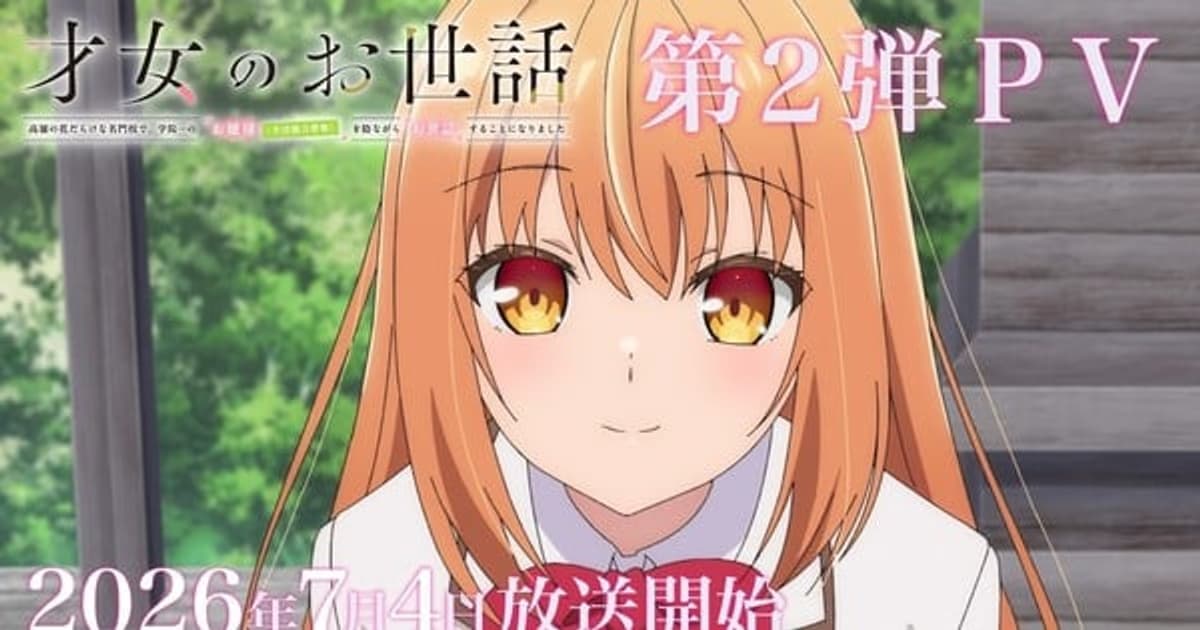 Second Promotional Video and New Voice Cast Announcement from Rich Girl Caretaker Anime